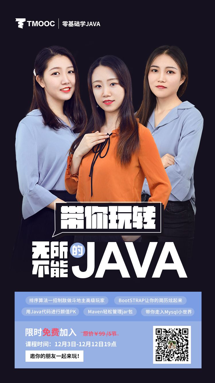 零基礎(chǔ)小白如何入門學java