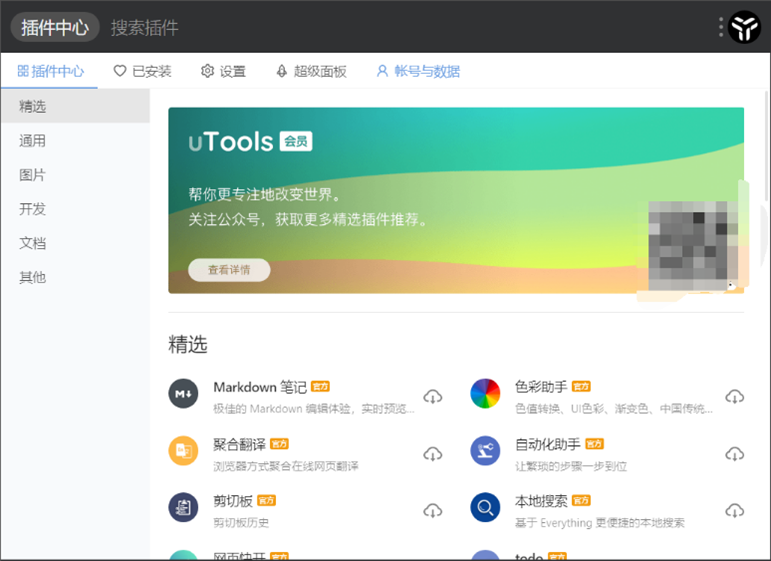 軟件開發(fā)者常用的工具有哪些？uTools-桌面插件工具