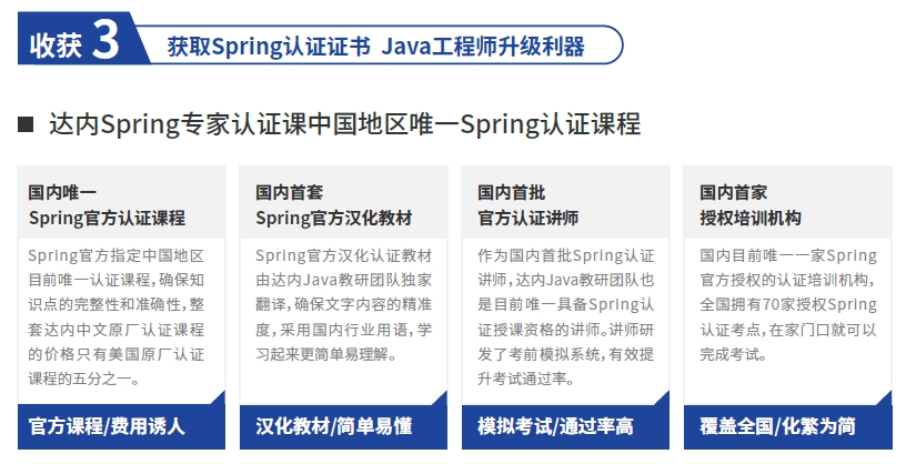 在達內(nèi)學習考取Spring認證的優(yōu)勢和收獲